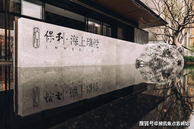 保利海上瑧悦(售楼处)首页网站-保利海上瑧悦销售中心(营销中心)-楼盘欢迎您-小区环境-户型-价格-地址-楼盘详情-周边配套-售楼处电话-交房时间(图1)
