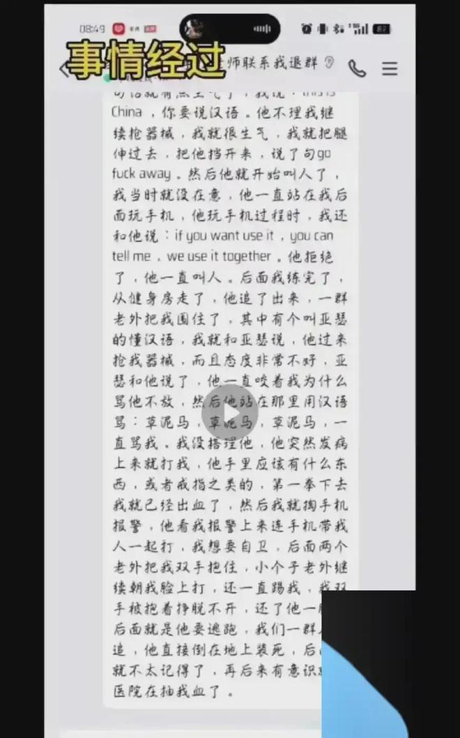 大学生遭外籍留学生辱骂殴打！因健身发生争执各方回应来了(图3)