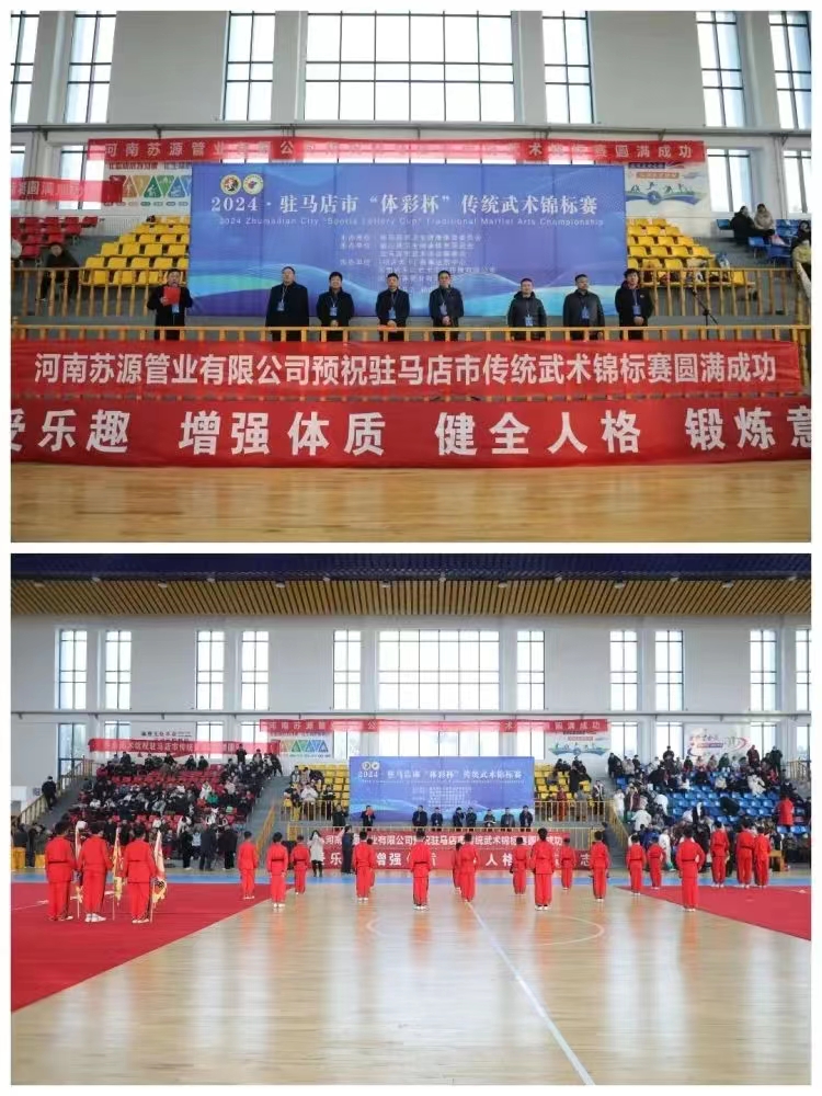 2024年驻马店市“体彩杯”传统武术锦标赛开赛(图1) 2024年驻马店市“体彩杯”传统武术锦标赛开赛(图1)