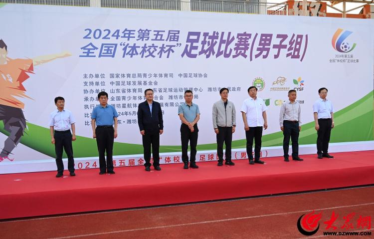 2024年第五届全国“体校杯”足球比赛(男子组)在潍坊圆满收官!(图1) 2024年第五届全国“体校杯”足球比赛(男子组)在潍坊圆满收官!(图1)