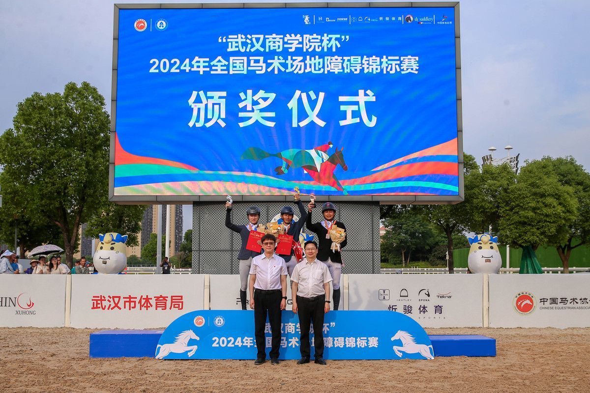 2024年全国马术场地障碍锦标赛落幕个人赛刷新武汉赛马最高难度(图1)