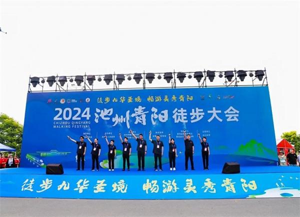 2024池州青阳徒步大会鸣枪开走(图1)