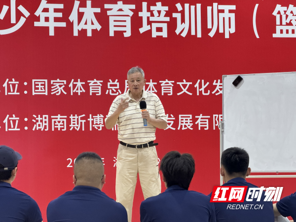 2024年湖南省青少年体育培训师篮球培训班在长沙落幕(图1) 2024年湖南省青少年体育培训师篮球培训班在长沙落幕(图1)