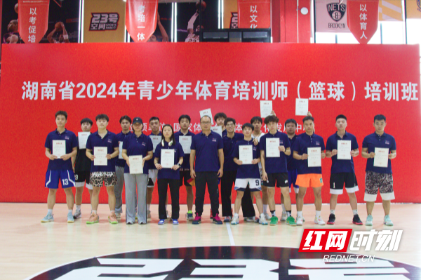 2024年湖南省青少年体育培训师篮球培训班在长沙落幕(图3) 2024年湖南省青少年体育培训师篮球培训班在长沙落幕(图3)