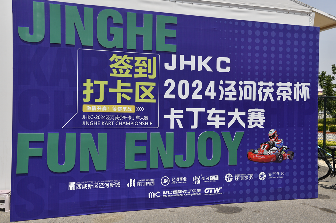 2024泾河茯茶杯卡丁车大赛——体育与文化的完美融合(图4) 2024泾河茯茶杯卡丁车大赛——体育与文化的完美融合(图4)