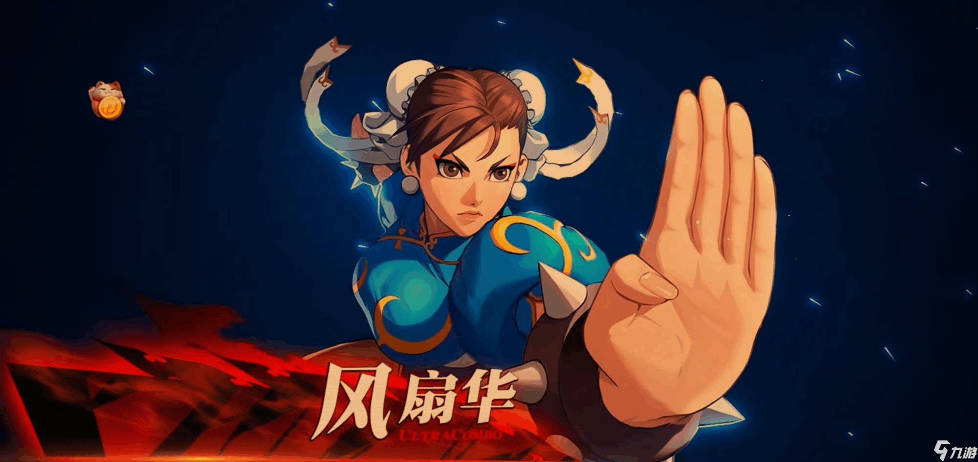 街霸终极格斗赛(图12)