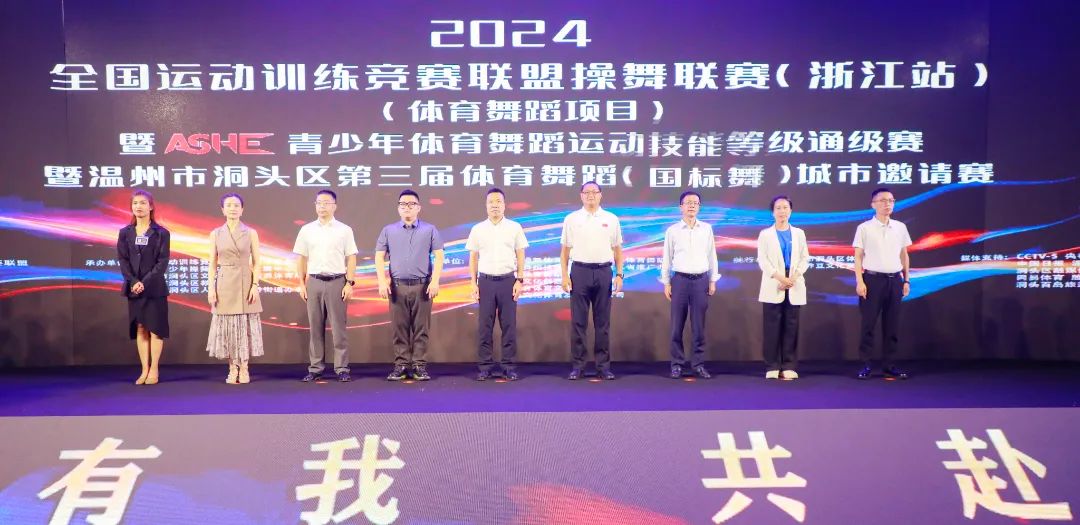 2024首场全国运动训练竞赛联盟操舞联赛在浙江温州顺利举行(图2) 2024首场全国运动训练竞赛联盟操舞联赛在浙江温州顺利举行(图2)