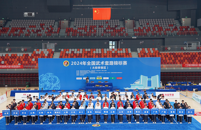 2024年全国武术套路锦标赛(太极拳赛区)在安康开赛(图1) 2024年全国武术套路锦标赛(太极拳赛区)在安康开赛(图1)