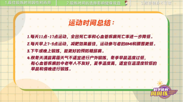 2024“科学健身周周练”上线!锻炼不盲目 时间有讲究(图5) 2024“科学健身周周练”上线!锻炼不盲目 时间有讲究(图5)