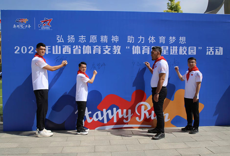 体育明星进校园!山西省体育支教为学生筑梦(图1) 体育明星进校园!山西省体育支教为学生筑梦(图1)