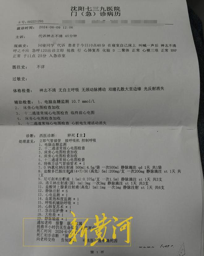 沈阳一大学生减重后“猝死”：39天减了近20斤代表学校备战拳击赛(图3)