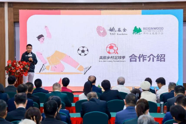 2024系列公益项目签约发布“华彬公益+”促进文化传承与青少年体育发展(图3)