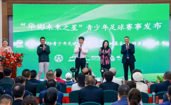 2024系列公益项目签约发布“华彬公益+”促进文化传承与青少年体育发展(图4)