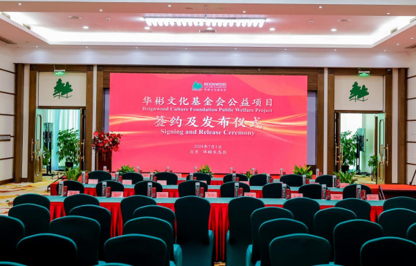 2024系列公益项目签约发布“华彬公益+”促进文化传承与青少年体育发展(图1)