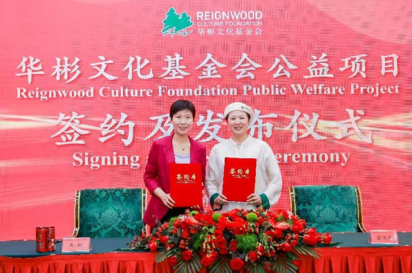 2024系列公益项目签约发布“华彬公益+”促进文化传承与青少年体育发展(图6)