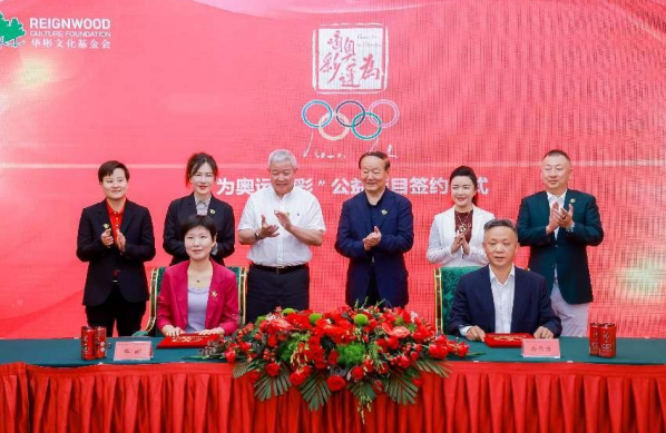 2024系列公益项目签约发布“华彬公益+”促进文化传承与青少年体育发展(图7)