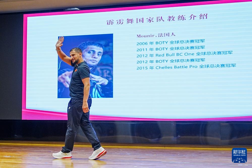 法国霹雳舞传奇人物助力中国队舞向巴黎(图28)