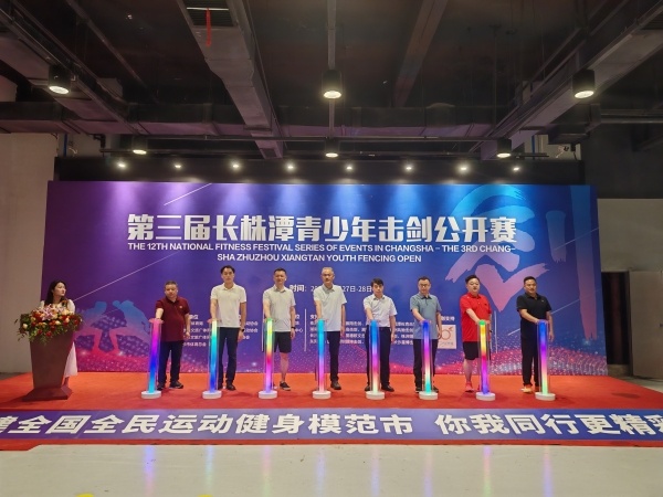 2024年第三届长株潭青少年击剑公开赛(图1) 2024年第三届长株潭青少年击剑公开赛(图1)