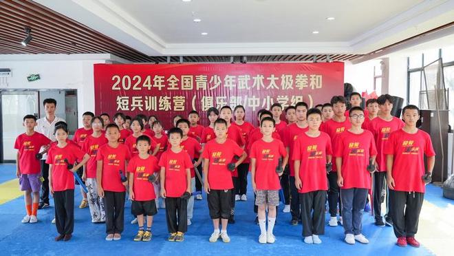 2024年全国青少年武术太极拳和短兵训练营在贵州工商职业学院开营(图5) 2024年全国青少年武术太极拳和短兵训练营在贵州工商职业学院开营(图5)