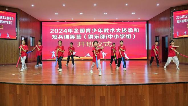 2024年全国青少年武术太极拳和短兵训练营在贵州工商职业学院开营(图1) 2024年全国青少年武术太极拳和短兵训练营在贵州工商职业学院开营(图1)