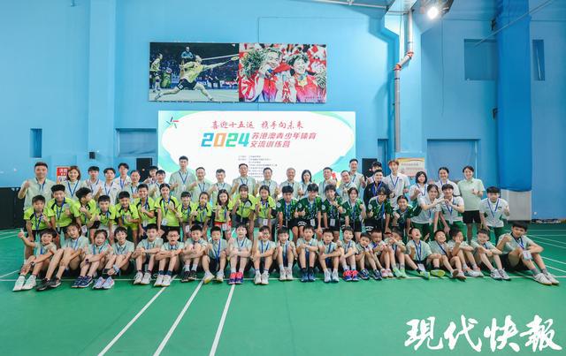 2024年苏港澳青少年体育交流训练营在苏州启动(图1) 2024年苏港澳青少年体育交流训练营在苏州启动(图1)