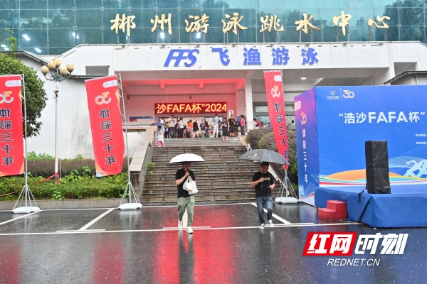 2024年湖南省青少年游泳锦标赛在郴州北湖开赛(图2) 2024年湖南省青少年游泳锦标赛在郴州北湖开赛(图2)