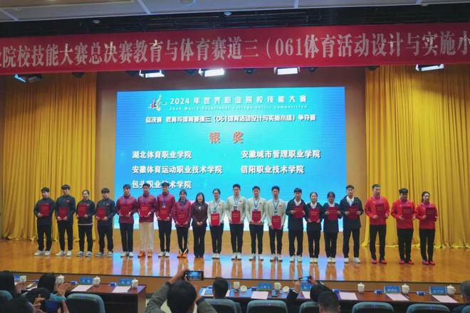 信阳职业技术学院体育学院代表队荣获2024年世界职业院校技能大赛总决赛教育与体育赛道三(活动设计与实施小组)争夺赛银奖(图1) 信阳职业技术学院体育学院代表队荣获2024年世界职业院校技能大赛总决赛教育与体育赛道三(活动设计与实施小组)争夺赛银奖(图1)