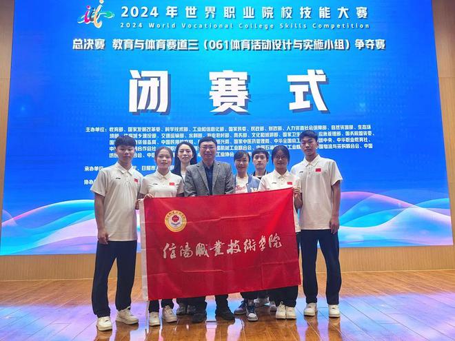 信阳职业技术学院体育学院代表队荣获2024年世界职业院校技能大赛总决赛教育与体育赛道三(活动设计与实施小组)争夺赛银奖(图2) 信阳职业技术学院体育学院代表队荣获2024年世界职业院校技能大赛总决赛教育与体育赛道三(活动设计与实施小组)争夺赛银奖(图2)