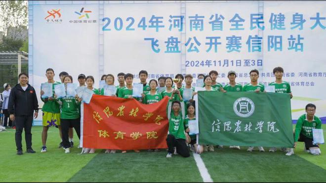 信农体育学院在2024年河南省全民健身大赛飞盘公开赛中喜获佳绩(图1) 信农体育学院在2024年河南省全民健身大赛飞盘公开赛中喜获佳绩(图1)