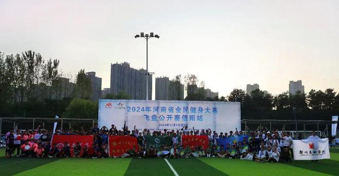 信农体育学院在2024年河南省全民健身大赛飞盘公开赛中喜获佳绩(图6) 信农体育学院在2024年河南省全民健身大赛飞盘公开赛中喜获佳绩(图6)