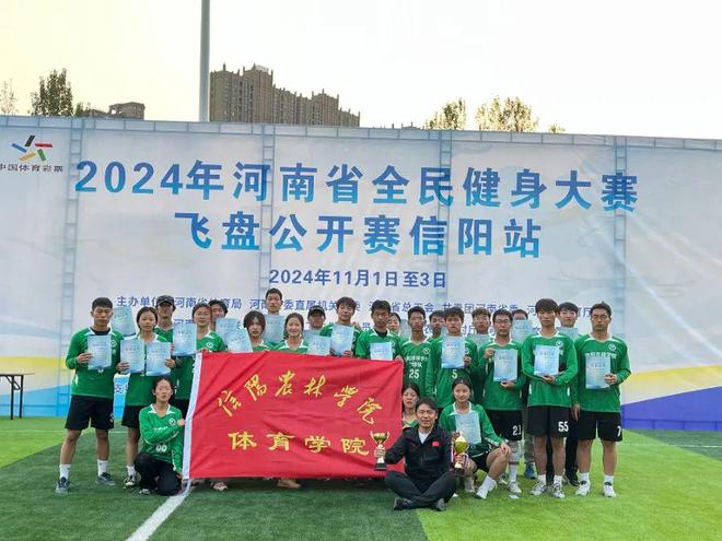 信农体育学院在2024年河南省全民健身大赛飞盘公开赛中喜获佳绩(图5) 信农体育学院在2024年河南省全民健身大赛飞盘公开赛中喜获佳绩(图5)