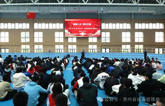 禁毒宣传进机关 局先锋笃行禁毒戒毒宣传队进贵州省体育局清镇体育训练基地开展禁活动(图1) 禁毒宣传进机关 局先锋笃行禁毒戒毒宣传队进贵州省体育局清镇体育训练基地开展禁活动(图1)