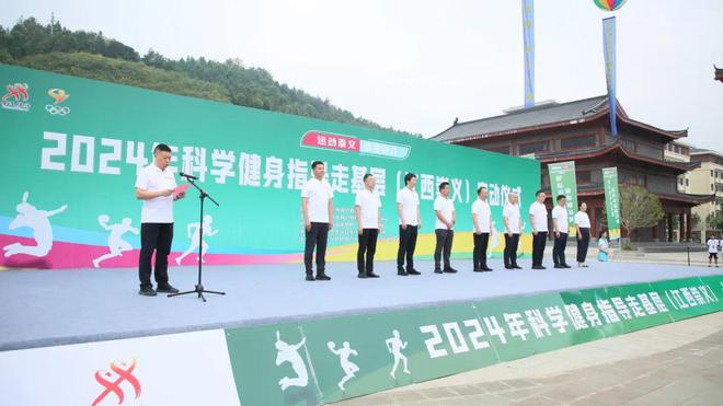 2024年科学健身指导走基层(江西崇义)活动正式启动(图1) 2024年科学健身指导走基层(江西崇义)活动正式启动(图1)