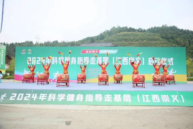 2024年科学健身指导走基层(江西崇义)活动正式启动(图3) 2024年科学健身指导走基层(江西崇义)活动正式启动(图3)