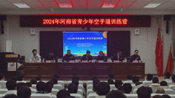 2024年河南省青少年空手道训练营在安阳开营(图1)
