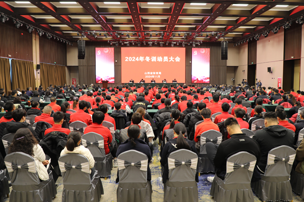山西省体育局召开2024年冬训动员会(图1)