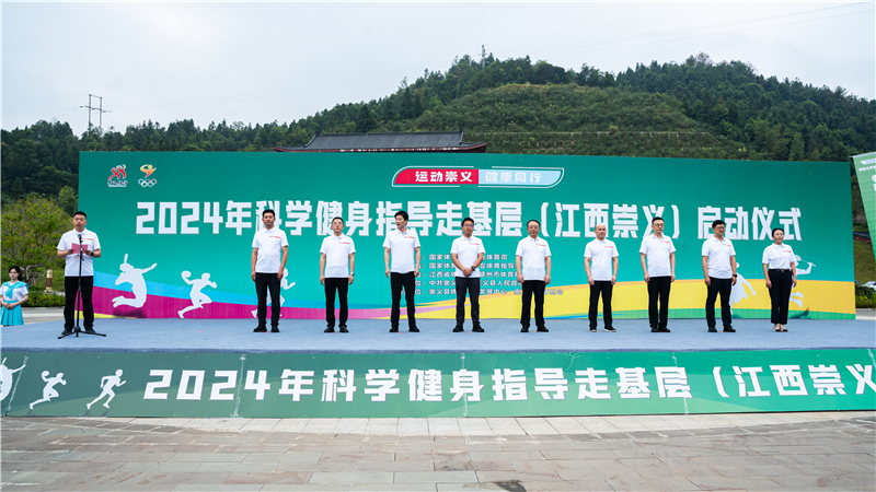 2024年科学健身指导走基层活动走进崇义(图1)