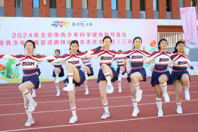 奔跑吧·少年!2024年北京市青少年科学健身指导普及暨青体质促进趣味运动会走进北三县(三河)(图4) 奔跑吧·少年!2024年北京市青少年科学健身指导普及暨青体质促进趣味运动会走进北三县(三河)(图4)
