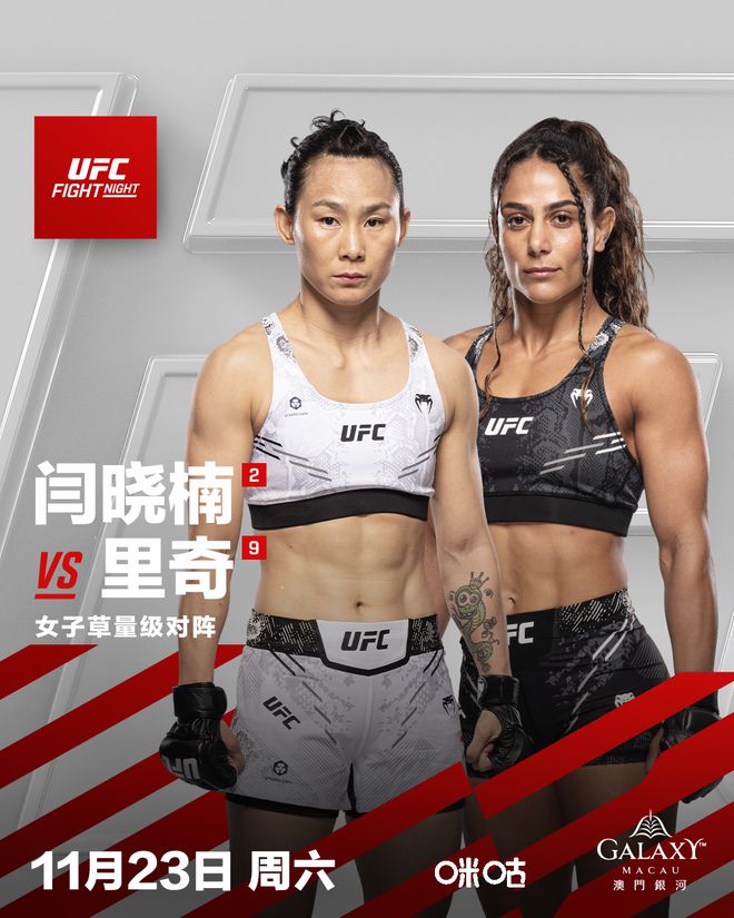 UFC格斗之夜澳门站阵容确定新生代“中国力量”集体亮相(图1) UFC格斗之夜澳门站阵容确定新生代“中国力量”集体亮相(图1)