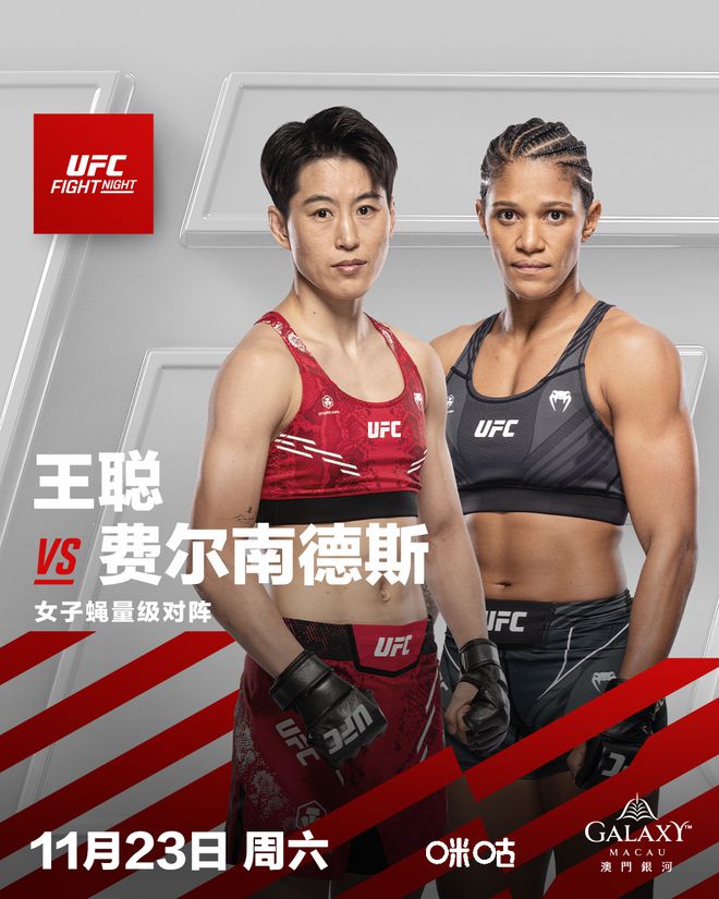 UFC格斗之夜澳门站阵容确定新生代“中国力量”集体亮相(图2) UFC格斗之夜澳门站阵容确定新生代“中国力量”集体亮相(图2)