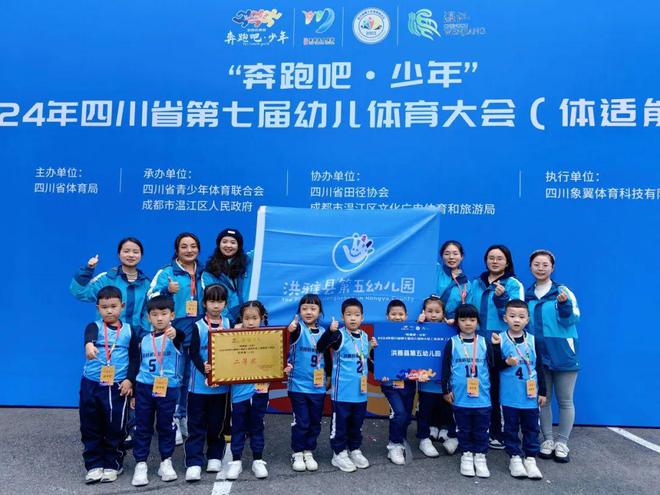 洪雅五幼在2024年省第七届幼儿体育大会（体适能）比赛中斩获佳绩(图2)