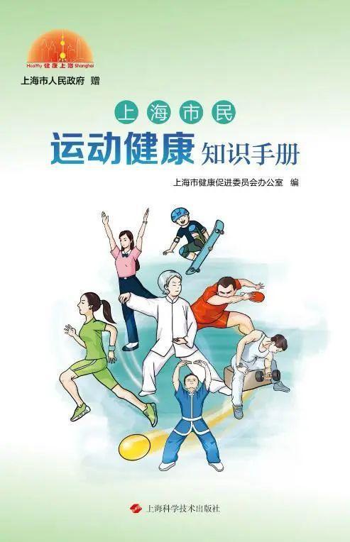 全国科学健身指导典型案例发布！上海市5个项目入选(图2)
