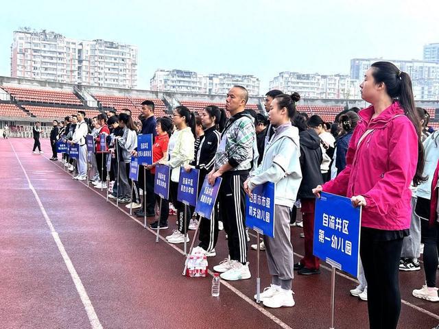 20支队伍现场比拼 2024年四川省《国家体育锻炼标准》达标测验赛自贡市自流井区分站赛开幕(图1) 20支队伍现场比拼 2024年四川省《国家体育锻炼标准》达标测验赛自贡市自流井区分站赛开幕(图1)