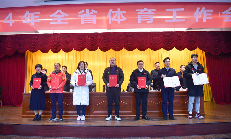 2024年全省体育工作会议召开(图3) 2024年全省体育工作会议召开(图3)