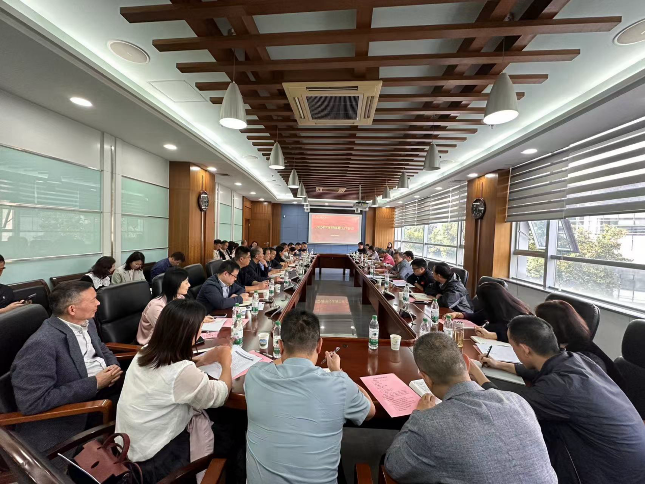 学校召开2024年体育工作会议(图1) 学校召开2024年体育工作会议(图1)