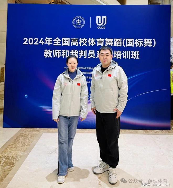 体育学院教师参加2024年全国高校体育舞蹈教师和裁判员系列培训班(图2)