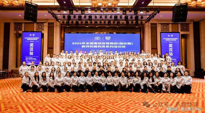 体育学院教师参加2024年全国高校体育舞蹈教师和裁判员系列培训班(图1)