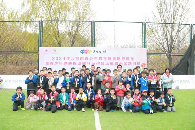 2024年北京市青少年科学健身指导普及走进昌平区沙河镇(图3)