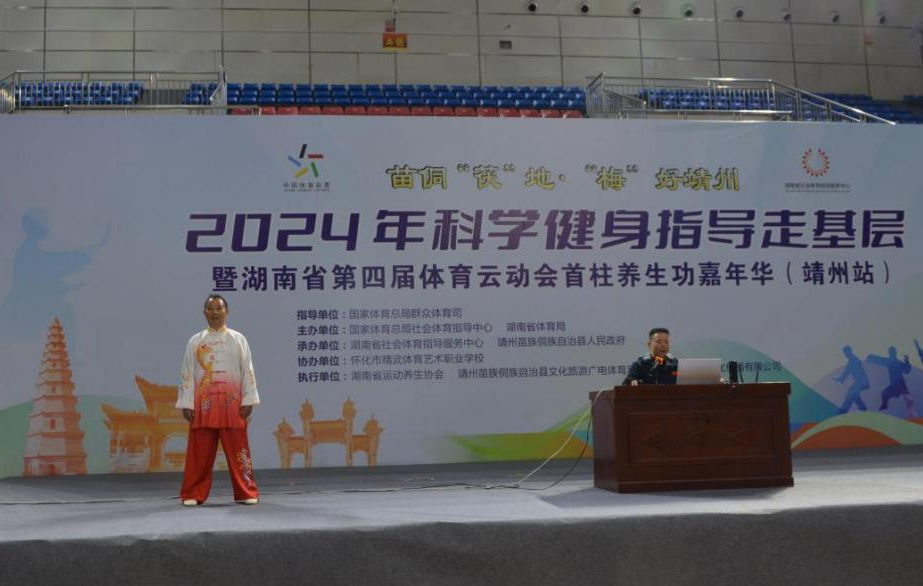 2024科学健身指导走基层 湖南第四届体育云动会首柱养生功嘉年华走进靖州(图1) 2024科学健身指导走基层 湖南第四届体育云动会首柱养生功嘉年华走进靖州(图1)