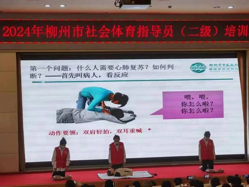 2024年市本级社会体育指导员培训班开班(图1) 2024年市本级社会体育指导员培训班开班(图1)